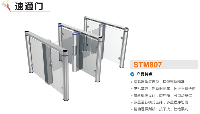 唐山高新区速通门STM807