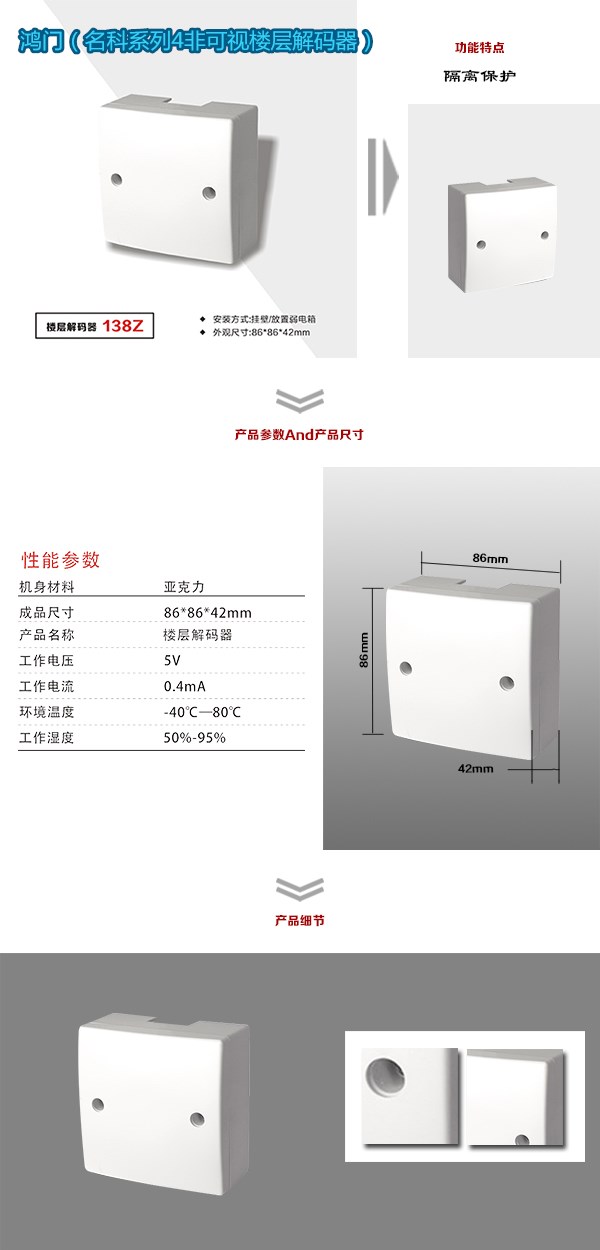 唐山高新区非可视对讲楼层解码器